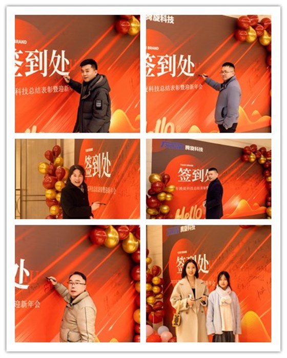 2023年度會議簽到墻 2023年度會議簽到墻