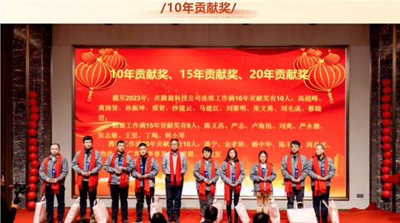 騰旋10年貢獻獎 騰旋10年貢獻獎