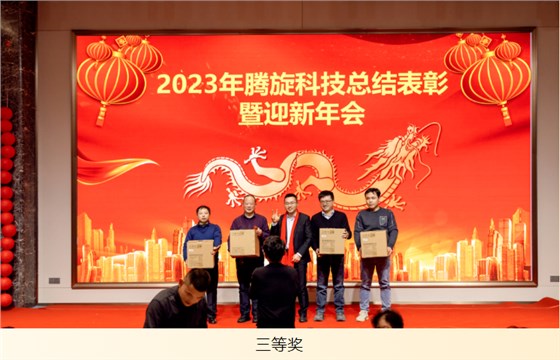 騰旋三等獎 騰旋三等獎