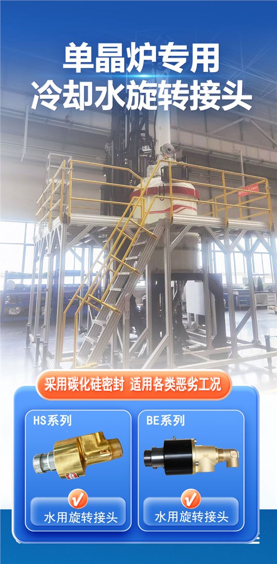 單晶爐冷卻水旋轉(zhuǎn)接頭 單晶爐冷卻水旋轉(zhuǎn)接頭