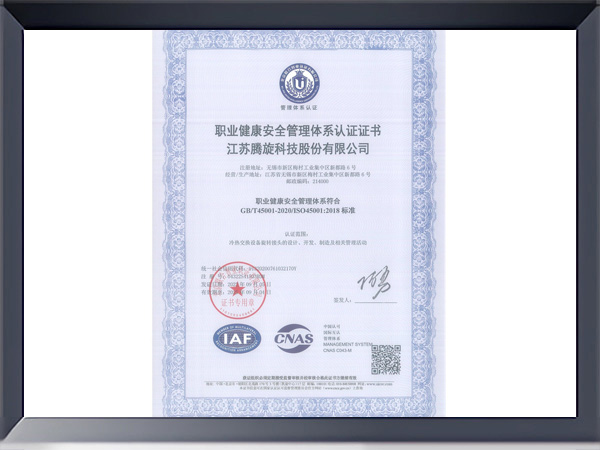 職業(yè)健康安全管理體系認證證書