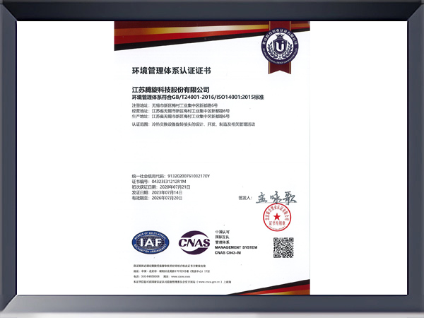 環(huán)境管理體系認證