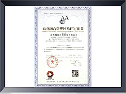 兩化融合管理體系評(píng)定證書