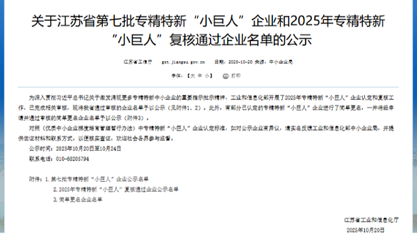 騰旋獲國家專精特新小巨人企業(yè)