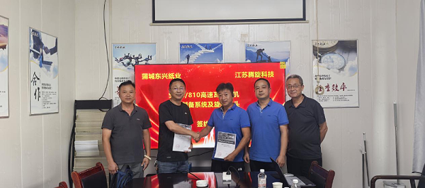 2.騰旋科技蒲城東興紙業(yè)新項(xiàng)目5300810高速包裝紙機(jī)訂單