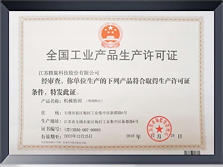 全國工業(yè)產(chǎn)品生產(chǎn)許可證