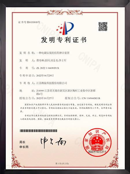 一種電刷安裝的仿形磨合裝置證書