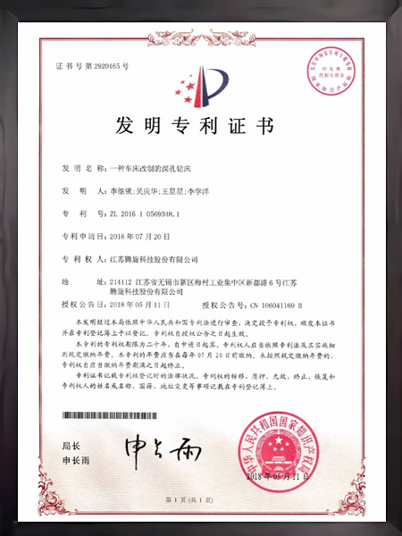 一種車床改制的深孔鉆床證書