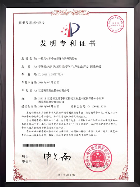 一種具有多個(gè)支撐部位的外漲芯軸證書