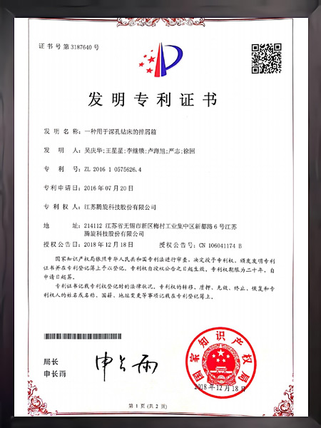 一種用于深孔鉆床的排屑箱證書