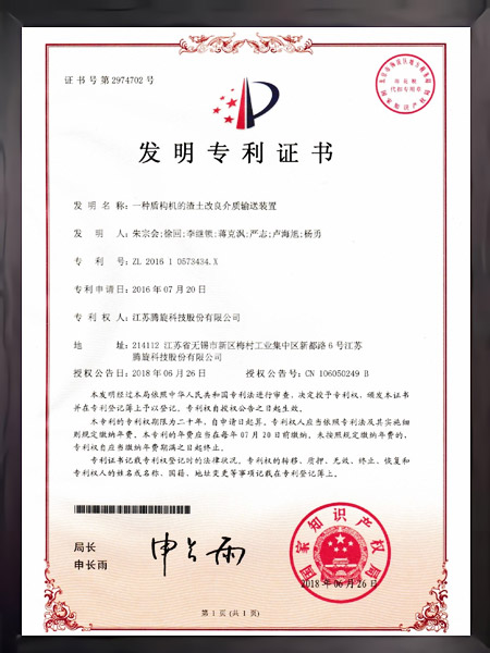 一種盾構(gòu)機(jī)的渣土改良介質(zhì)輸送裝置證書