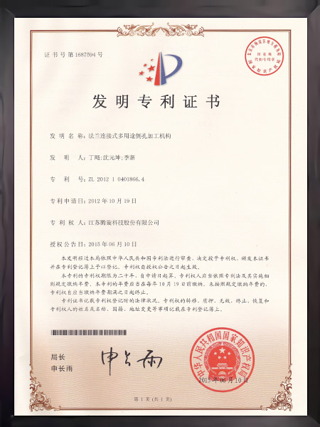 法蘭連接式多用途側(cè)孔加工機(jī)構(gòu)證書