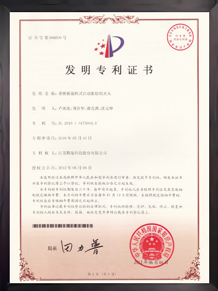 帶推板旋轉(zhuǎn)式自動脹松紙夾頭證書