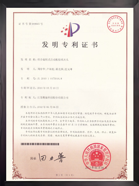 組合旋轉(zhuǎn)式自動脹松紙夾頭證書