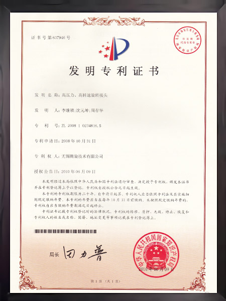 高壓力、高轉(zhuǎn)速旋轉(zhuǎn)接頭