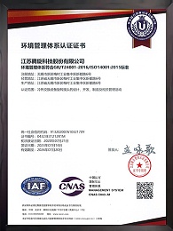 環(huán)境管理體系認證證書