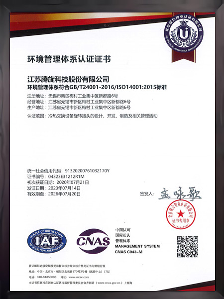 環(huán)境管理體系認(rèn)證證書(shū)