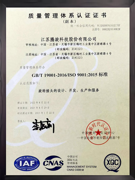 質(zhì)量管理體系認(rèn)證證書