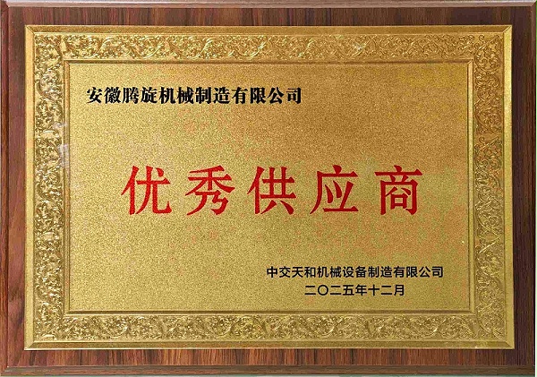 騰旋科技獲評中交天和核心“優(yōu)秀供應商”