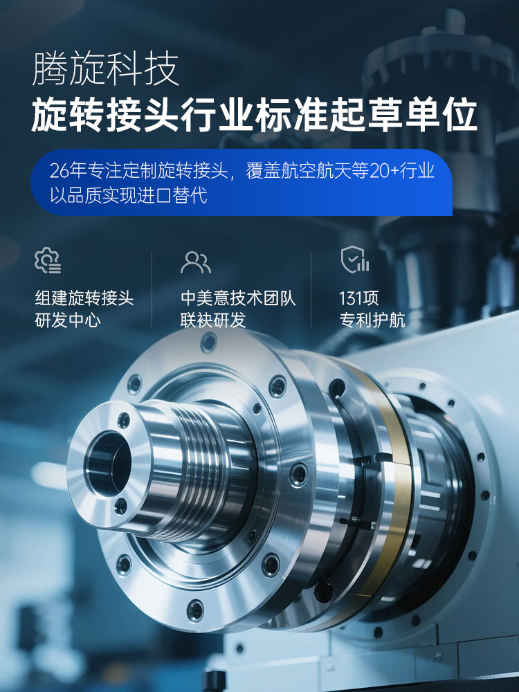 騰旋-旋轉(zhuǎn)結(jié)構(gòu)圖行業(yè)標(biāo)準(zhǔn)起草單位