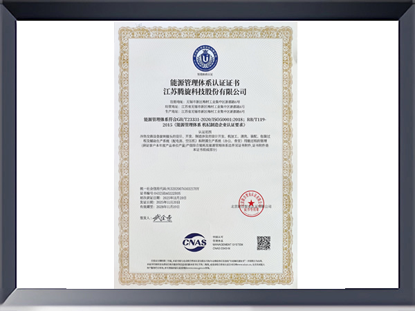 能源管理體系認證證書
