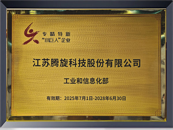 國(guó)家專精特新
