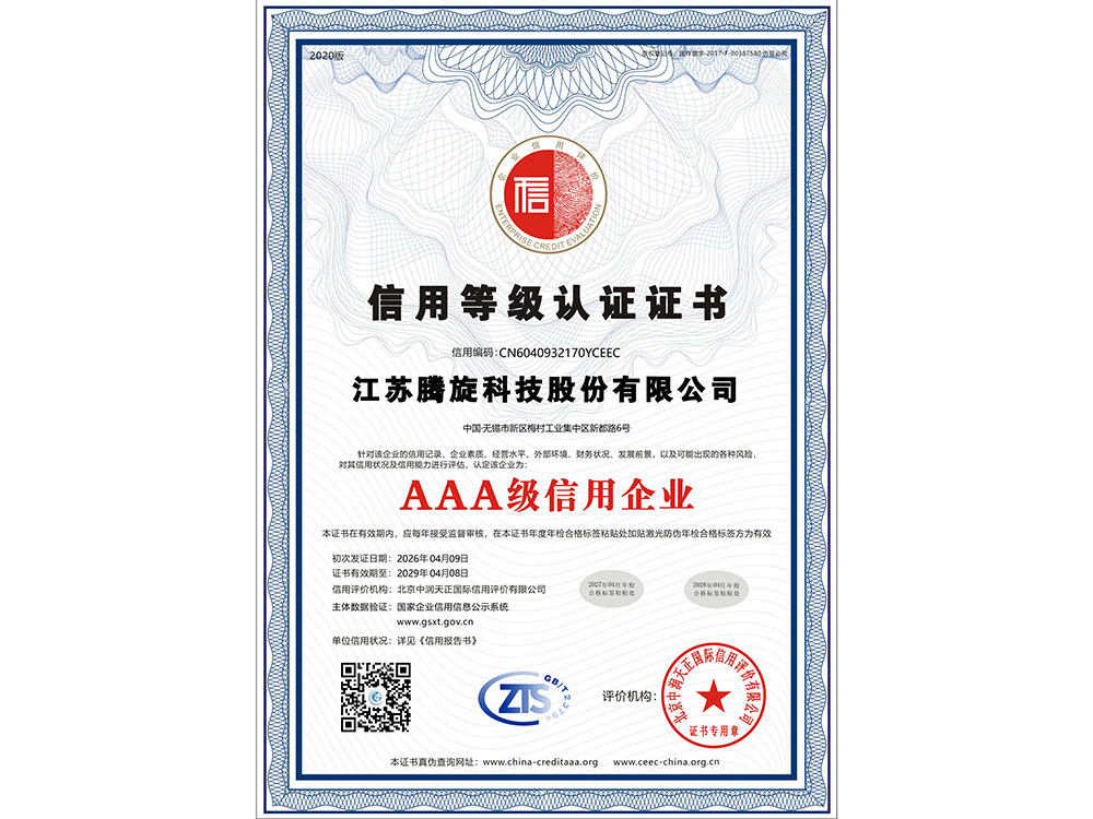 信用等級認證證書