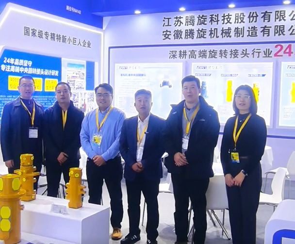 騰旋驚艷出擊，回轉(zhuǎn)接頭閃耀工程機(jī)械bauma展！
